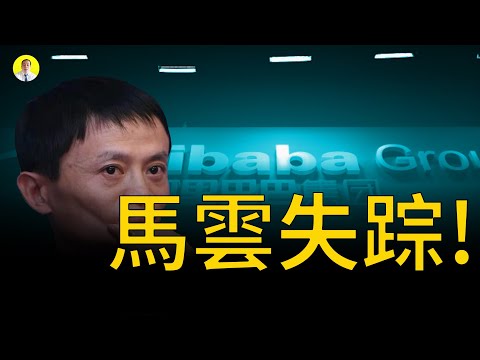 中共内斗加剧 马云骂习近平畜生 打土豪分田地开始