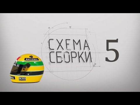 СХЕМА СБОРКИ часть 23 копия шлема Айртона Сенны часть 5