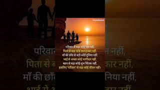 family love #motivationalline #viral #shortline