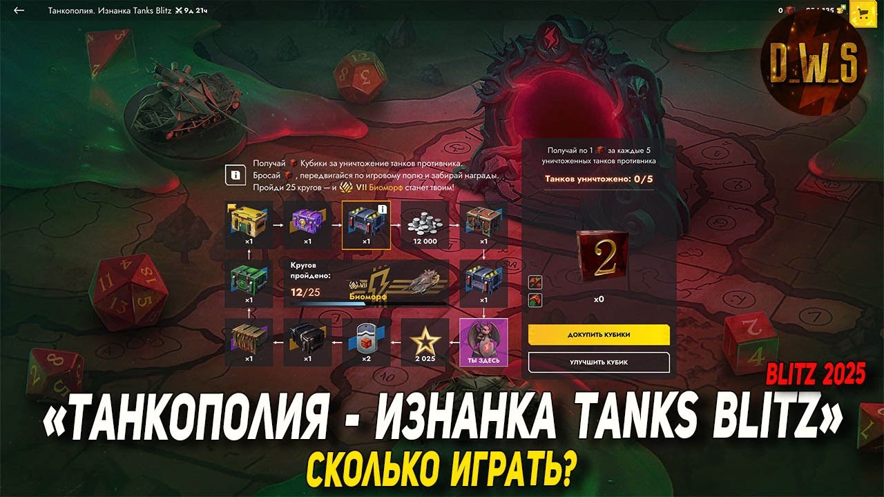 Ивент ТАНКОПОЛИЯ изнанка Tanks Blitz - танк без доната БИОМОРФ | D_W_S