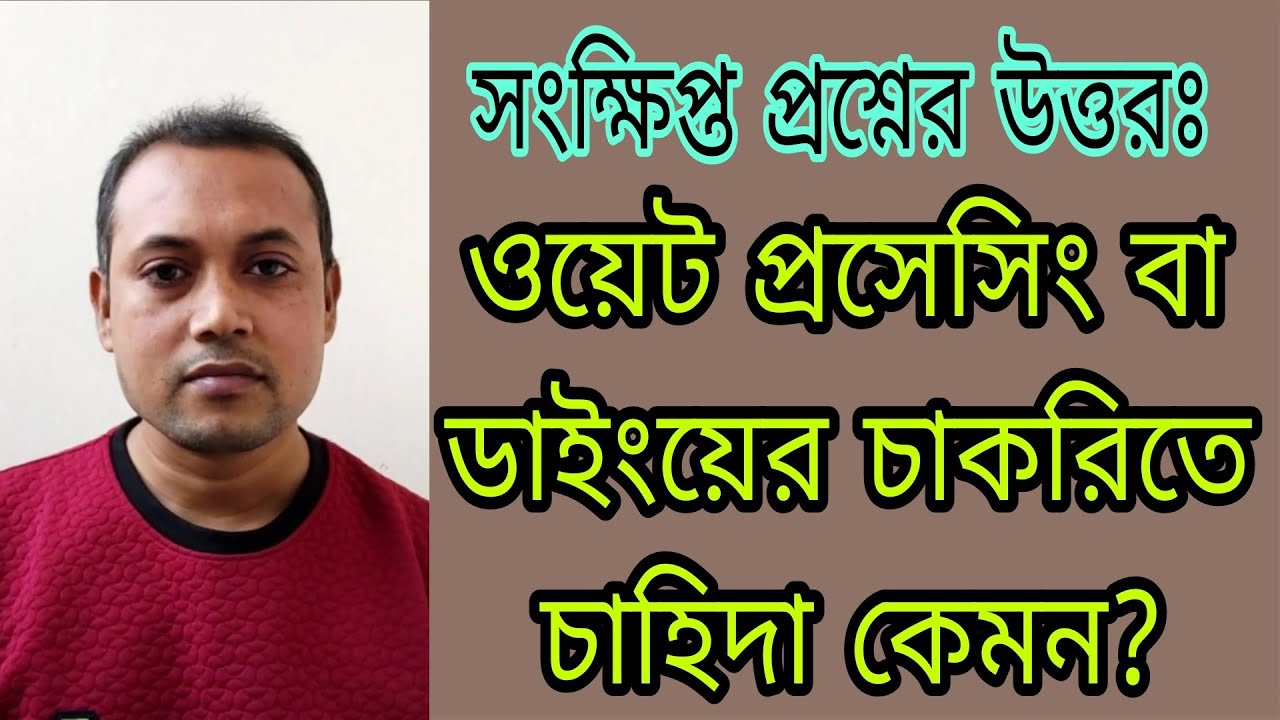 How is the job demand in wet processing technology or Dyeing?