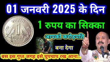 1 जनवरी नया साल के दिन इस जगह रख देना 1 सिक्का  पूरे वर्ष होगी धन की वर्षा #pradeepmishra #newyear