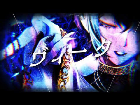 ヴィータ / 柊キライ (cover) - じぇい【オリジナルMV】