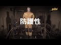 2分で理解するPBIの特性