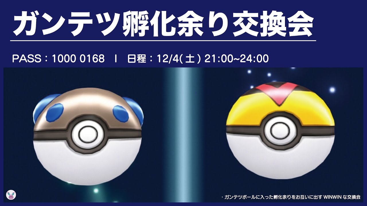 概要欄必読 ガンテツ孵化余り交換会 ポケモンbdsp ポケモン剣盾動画まとめナビ