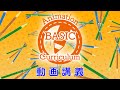 【P.A.養成所】「アニメーションベーシックカリキュラム」動画講義編