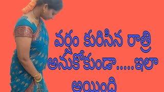 Varsham Kurisina Ratri Nachina Vaditho Premalo Ila-Telugu Real Love Story-Preyasi Lovers Gadda-Ep1