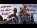 Диснейленд Париж Цена билета Куда идти и как сэкономить?