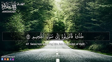 إن شجرة الزقوم  | سورة الدخان القارئ أحمد حلاوة   Sheikh Ahmed  Halawa