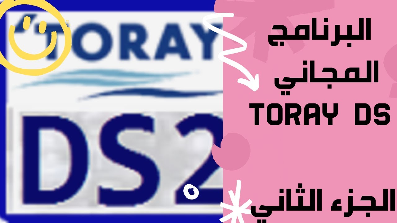 كيف تستخدم برنامج توري لتصميم التحلية. //How to use Toray Ds free ...