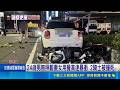 24歲男無照載妻女用餐高速暴衝 2騎士被撞死  無照夫撞死2騎士! 妻抱9月大女嬰從車底逃生｜三立新聞LIVE