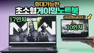 휴대용? 초소형 게이밍 노트북 이게 가능해? GPD WIN MAX2 UMPC 성능테스트