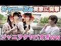 ジャニヲタの黒歴史を調査したらジャニーズのストーカーがヤバすぎたwww
