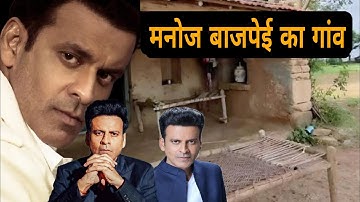 मनोज बाजपेई के अनसुने किस्से !! #bollywood #news #manoj bajpai #biography #bollywoodkhabar #filmiso