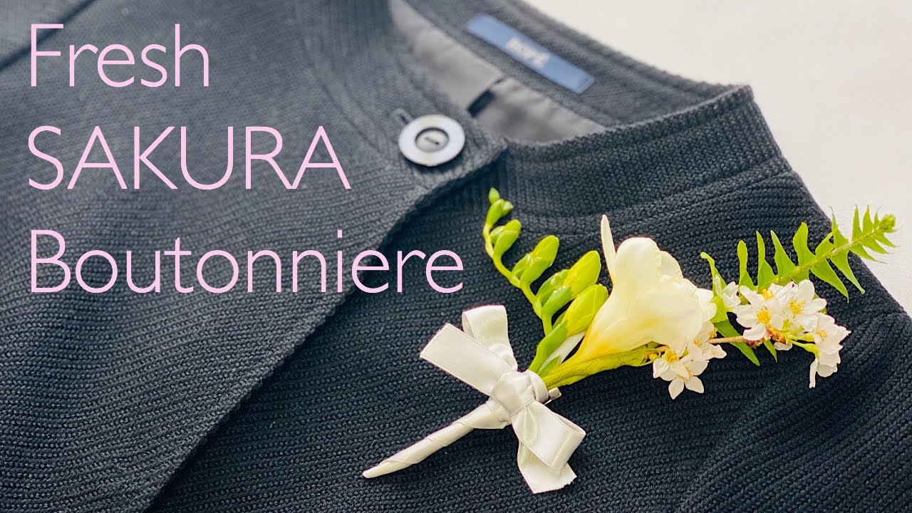 生花の桜で作るブートニア 簡単 DIY How to make fresh SAKURA boutonniere - YouTube