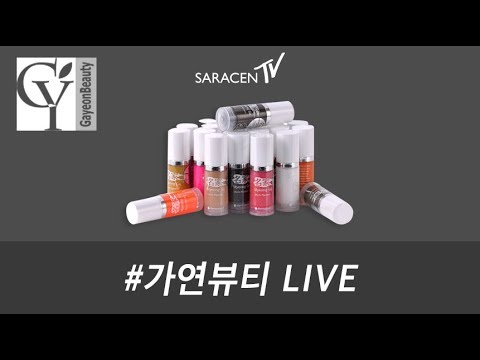 가연뷰티 Live! - 색소의 이해 및 혼합 마스트! /  Understanding and Mixing of Pigments