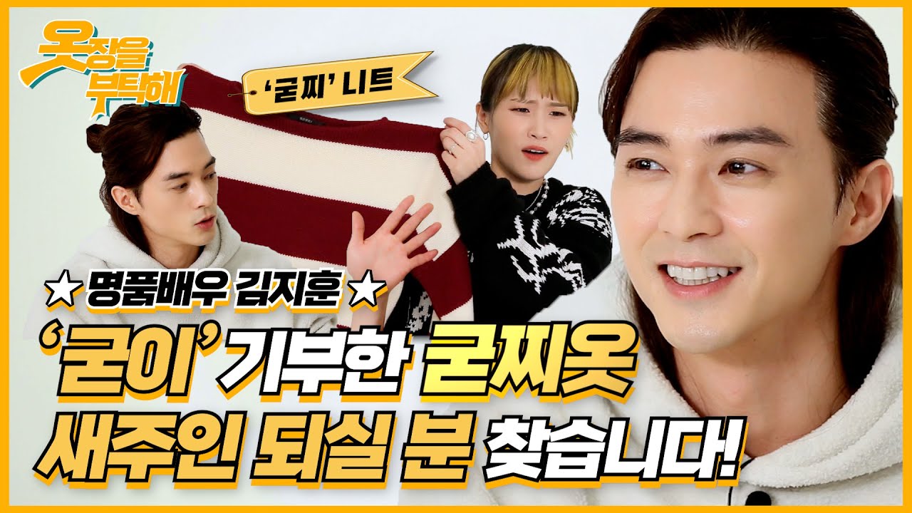 [ENG SUB] 명품 배우 김지훈(KIM JI HUN)이 굳이 기부한 구찌(GUCCI)의 새주인을 찾습니다! | 1stLook ㅋㅋㅌㅂ