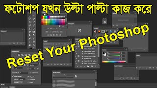 Photoshop not working Properly? Reset your Photoshop! screenshot 3