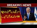Israeli Prime Minister Faces Major Setback as 58 Countries Respond | Breaking News | Pakistan News