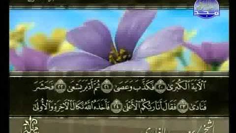 سورة النازعات كاملة الشيخ سعد الغامدي