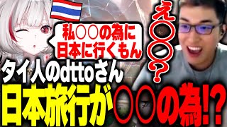 タイ人女性Vtuberの日本旅行の目的がまさかの○○でびっくりする関優太とけんき【関優太切り抜き】