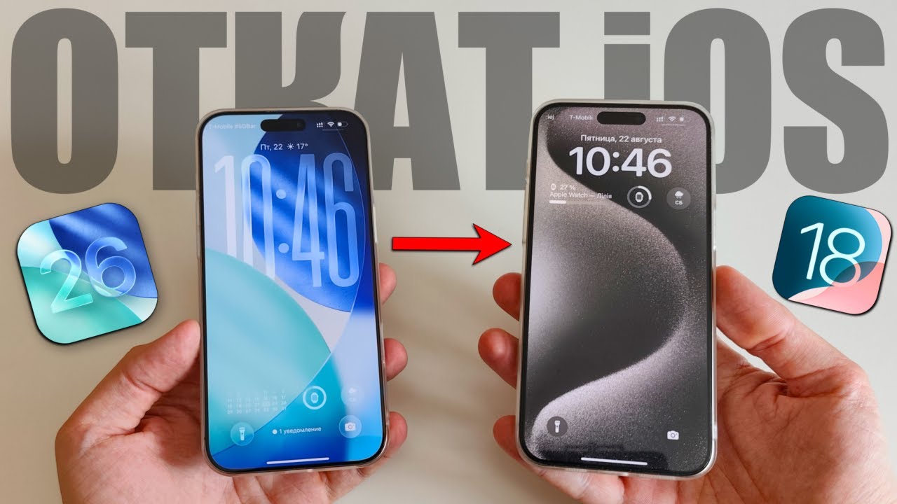 Как откатить iOS 26 до iOS 18? Все способы отката iOS