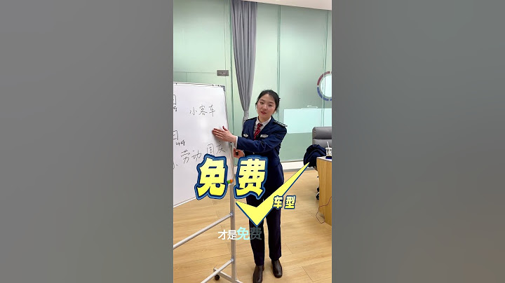 #清明节#高速公路 #免费  答应我提前规划好出行计划
