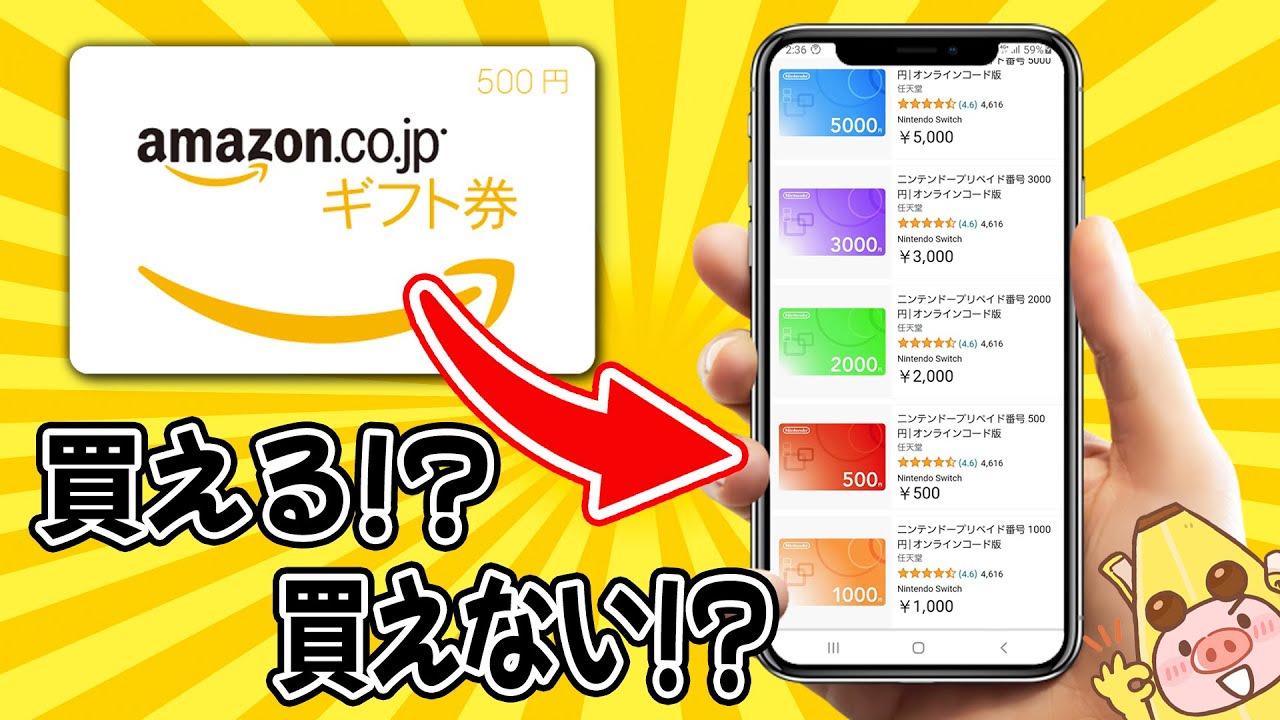 最新版】Amazonギフト券でニンテンドープリペイドカードを購入する方法
