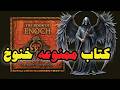 راز سقوط فرشتگان و تولد غول ها پارت اول
