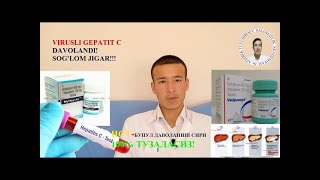 VIRUSLI GEPATIT C   ВИРУСЛИ ГЕПАТИТ С 100% ДАВОСИ БОР! БЕПУЛ ТУЗАЛИШ ЙУЛЛАРИ  HCV   ТУЗАЛАДИ