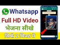 How to send hd video on whatsapp | Whatsapp se hd video kaise bheje | whatsapp new update