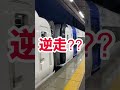 【名鉄】えっ⁉︎まさかの⁉︎ #shorts