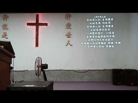 2025/09/07伯特利教會主日崇拜 pic