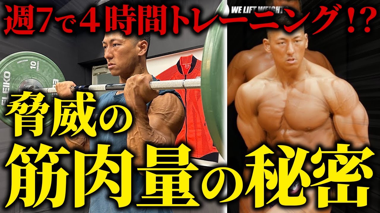 週7回4時間トレーニング!?】オリンピアン！山本俊樹。脅威の筋肉量の
