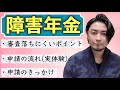 【得する情報】障害年金について実体験を元にまったり解説