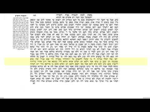 דף היומי הוריות דף יד