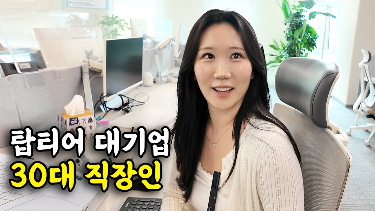 "성수동에 이런 회사가?" 업계 1위 대기업 8년차 MZ 직장인의 하루ㅣ현대글로비스