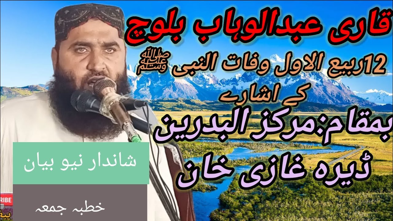 Qari Abdul wahab Baloch new Bayan September 29, 2023#12 Rabi ul awal#قاری عبدالوہاب بلوچ نیو بیان