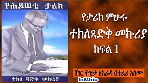 Ethiopia |      1 Tekletsadik Mekuria