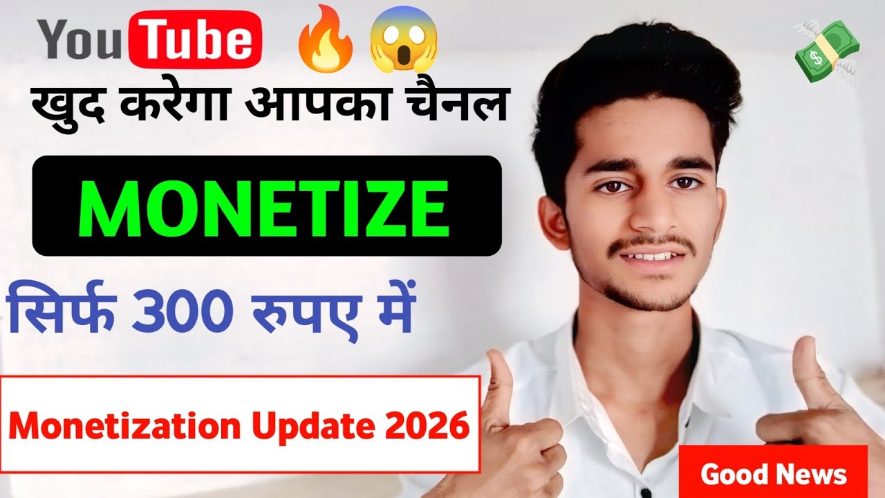 YouTube New Monetization Update 2026 😍 | ₹300 में YouTube खुद करेगा Channels Monetize 