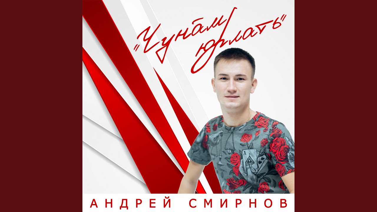 Watch Такмаксем on YouTube