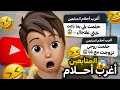 أحلام المتابعين أمي باعت ختي علاجال