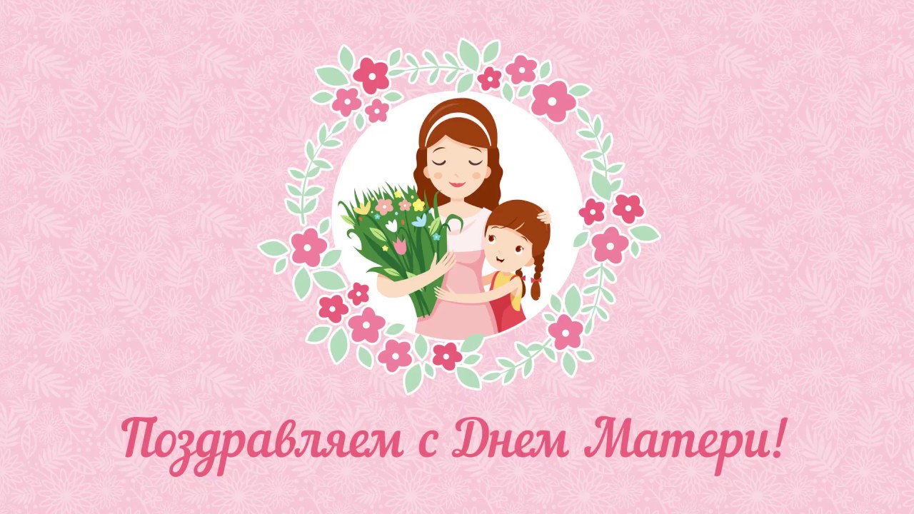 Видео Поздравление Для Мам От Детей
