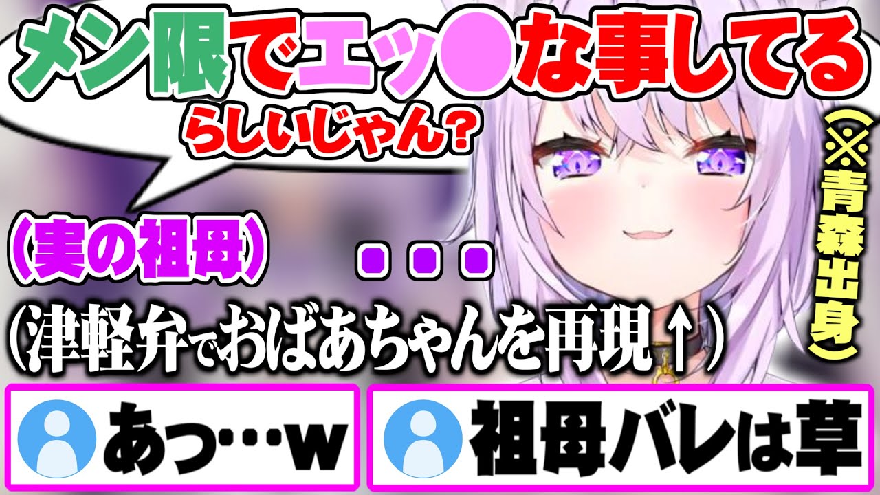 津軽弁でおばあちゃんにメン限内容を把握された当時を再現する猫又おかゆ【切り抜き ホロライブ 猫又おかゆ 方言 津軽弁 】