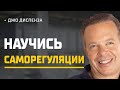 Как СТАТЬ СЧАСТЛИВЫМ? Джо Диспенза на русском