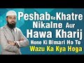 Peshab Ke Khatre Nikalne Aur Hawa Kharij Hone Ki Bimari Ho To Wazu Ka Kya Hoga By @AdvFaizSyedOfficial