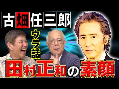 【戦慄】ドラマ「古畑任三郎」ウラ話！共演した小堺一機が田村正和からの一言で血の気が引きました…