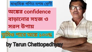 How to get 100 %  marks in mathematics in madhyamik examination | In bengali | screenshot 5