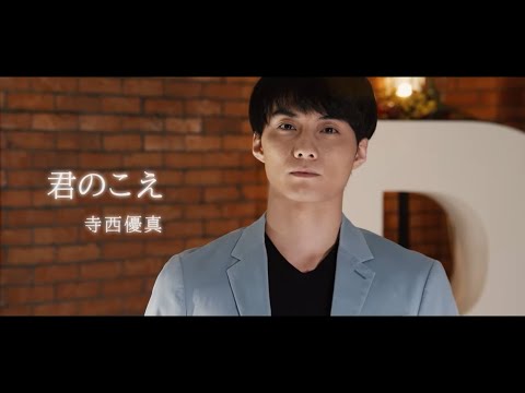 君のこえ 歌詞 寺西優真 Lyrical Nonsense 歌詞リリ 君のこえ 歌詞 寺西優真 Lyrical Nonsense 歌詞リリ