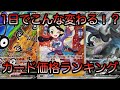 [ポケモンカード]1日でこんな変わる！？パラダイムトリガー当たりカードランキング！